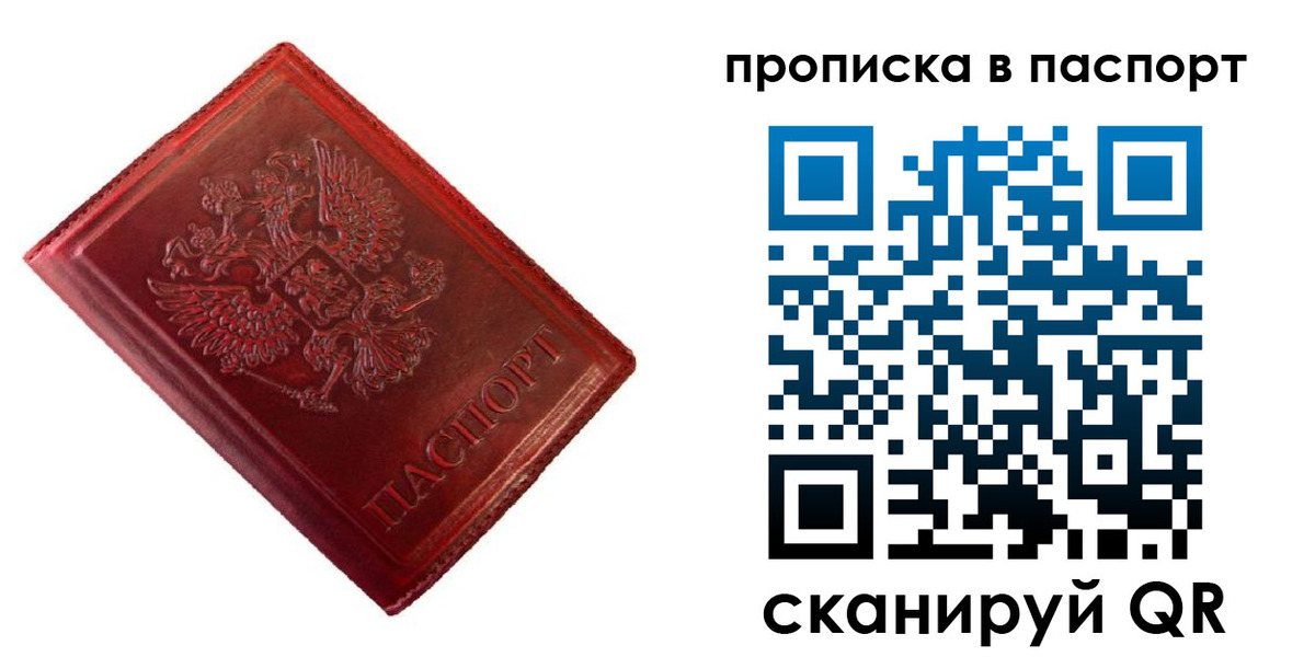 купить прописку в Нелидово