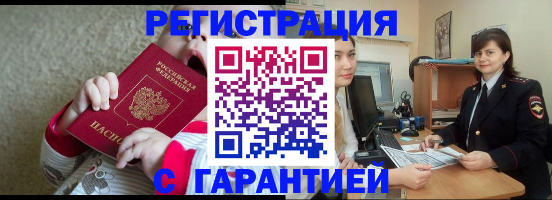 купить прописку в Нелидово