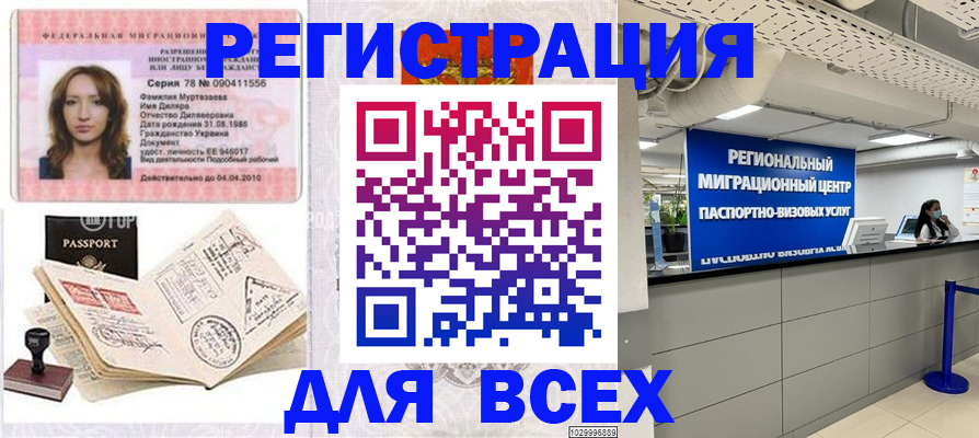 купить прописку в Нелидово