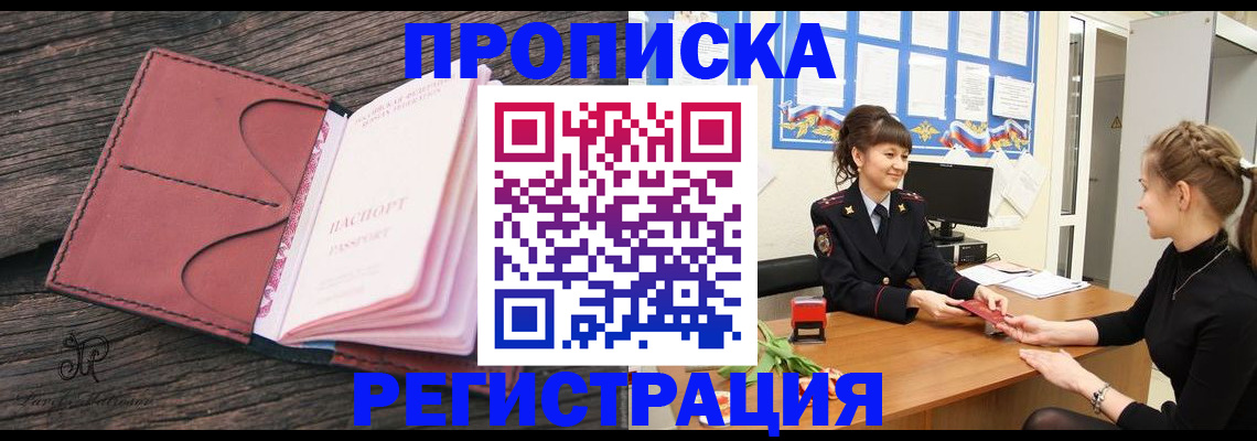 прописка от собственника в Нелидово